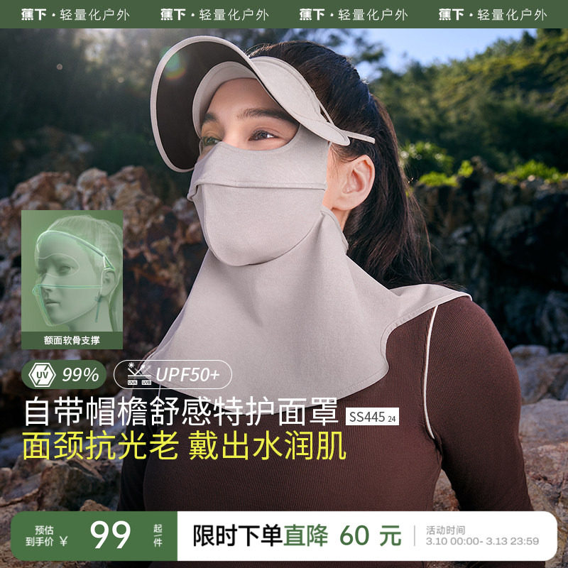 蕉下四季立体护颈帽檐面罩防紫外线立体保湿防护防风骑行秋冬新品