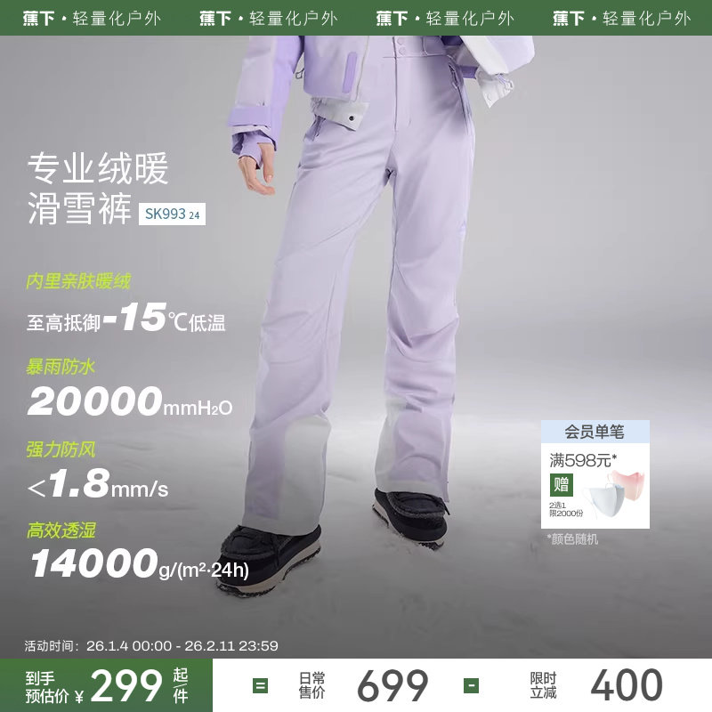 蕉下户外冲锋裤男女防风骑行登山滑雪裤防泼水徒步加厚保暖工装裤