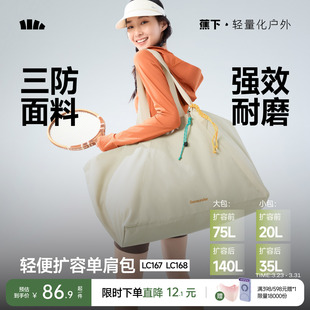 蕉下健身包LC167游泳包男女大容量单肩托特包旅行沙滩防水运动包