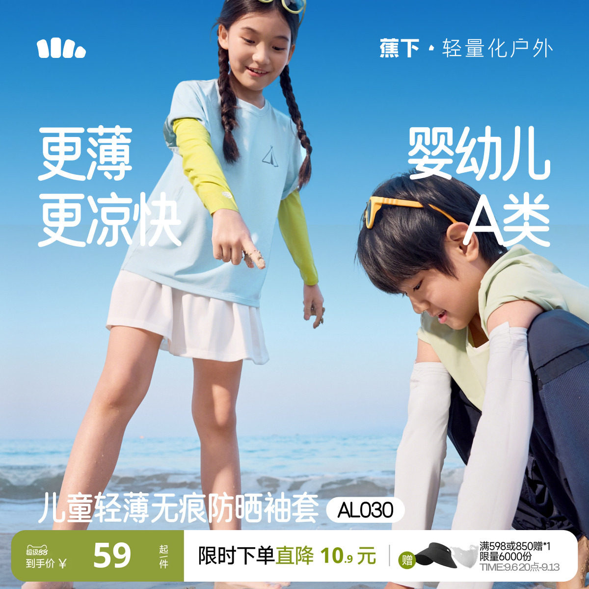 蕉下儿童凉感防晒袖套男女童宝宝夏透气高弹防紫外线冰丝户外冰袖