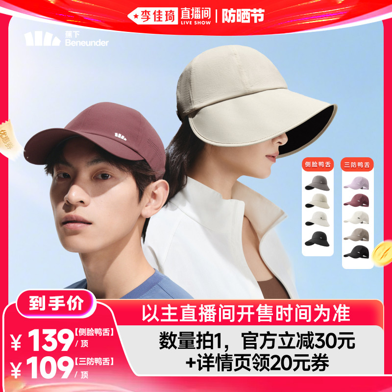 蕉下2026新款大檐鸭舌防晒帽
