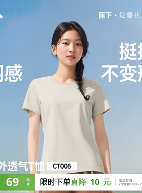 蕉下T恤女棉短袖上衣休闲春夏白色通勤修身透气衣服户外打底衫