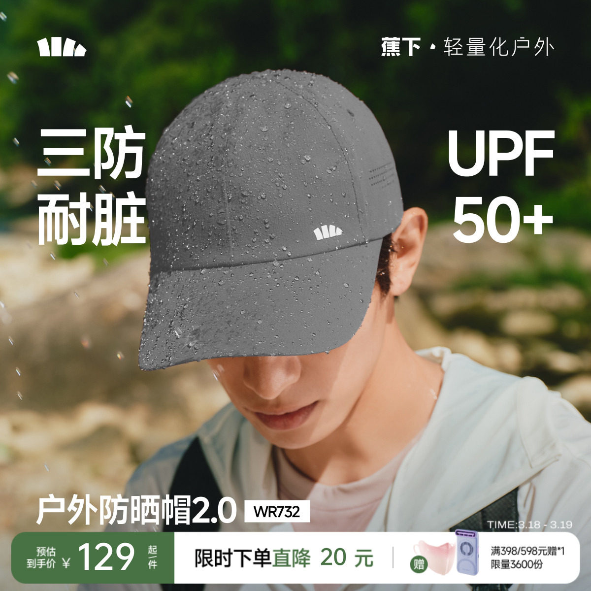 蕉下轻薄鸭舌帽WR732男女同款三防防晒帽软顶宽檐显脸小棒球帽子