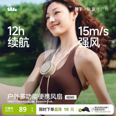 蕉下便携式挂脖mini小风扇