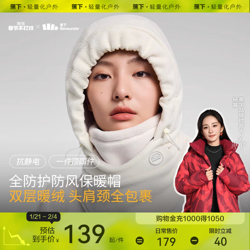 蕉下女秋冬骑行保暖护耳帽子东北防寒面罩头围脖一体巴拉克拉法帽