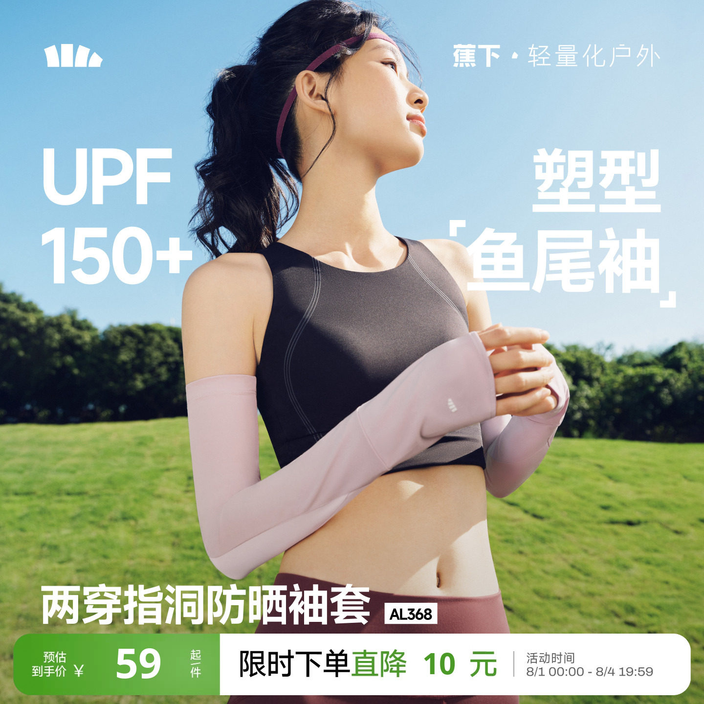 蕉下女款冰袖两穿指洞高倍防晒开车防紫外线户外手套护臂亲肤袖套