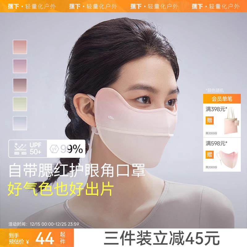 蕉下腮红防晒口罩护眼角防紫外线女春夏开车防风面纱户外防晒面罩