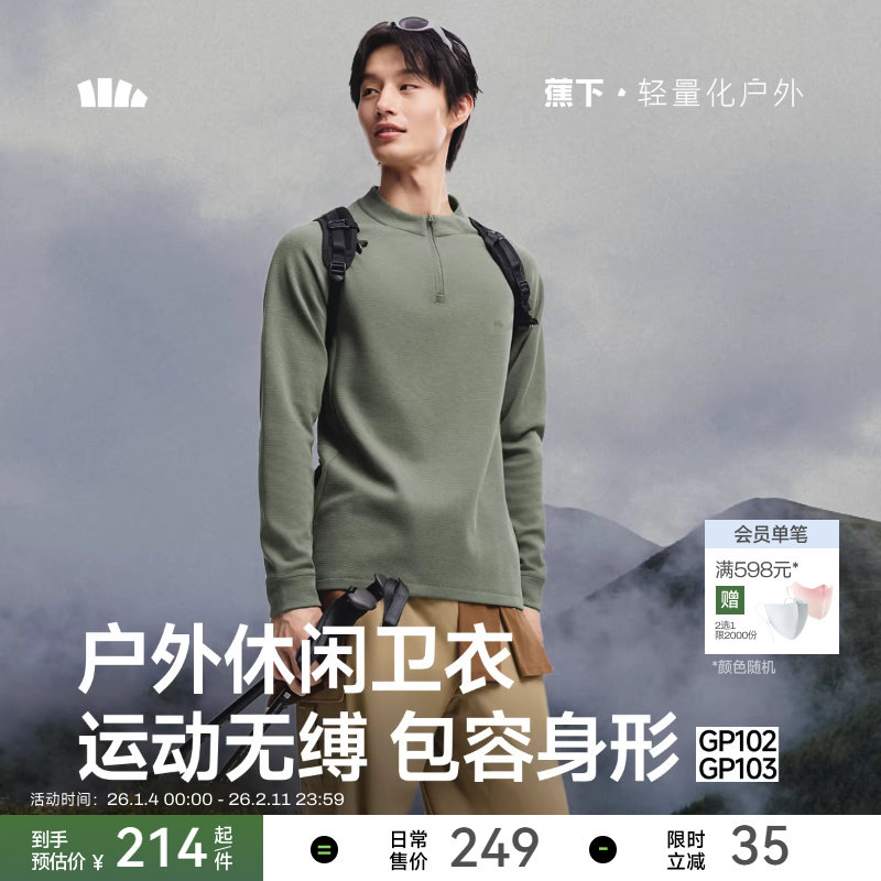 蕉下男士半拉链运动速干衣户外排汗卫衣立领长袖t恤运动高弹上衣