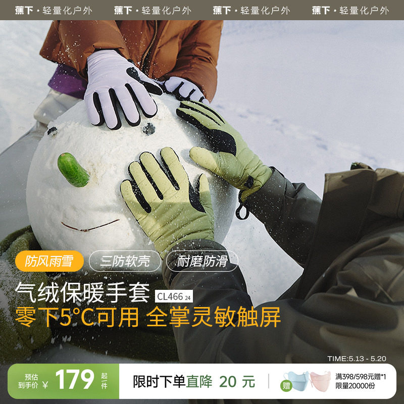 蕉下加绒保暖手套女男秋冬季摩托车防风防水防寒耐磨滑雪骑行手套