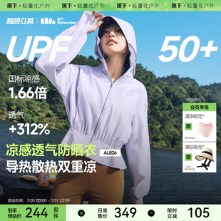 蕉下凉感透气短款 防紫外线荷叶边收腰显瘦冰丝防晒服 防晒衣女夏季