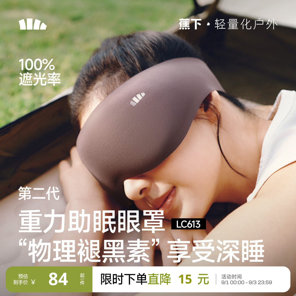 蕉下重力睡眠眼罩男0压感遮光女图片