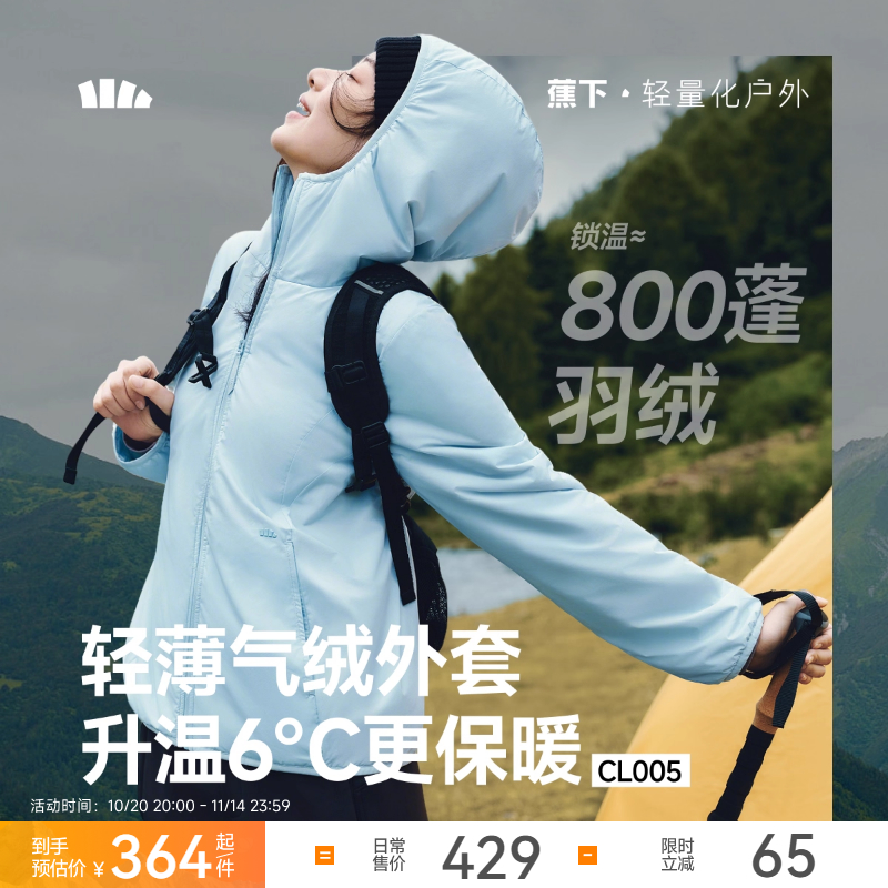 蕉下连帽气绒外套女款初秋新款防风轻薄保暖三防户外简约夹棉棉服