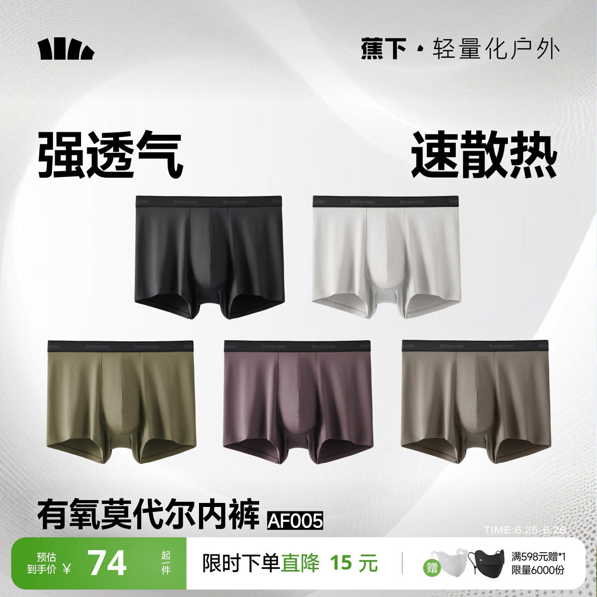 蕉下男士透气内裤莫代尔7A抑菌亲肤高弹不夹臀平角裤运动四角短裤