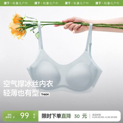 蕉下女士透气无痕文胸