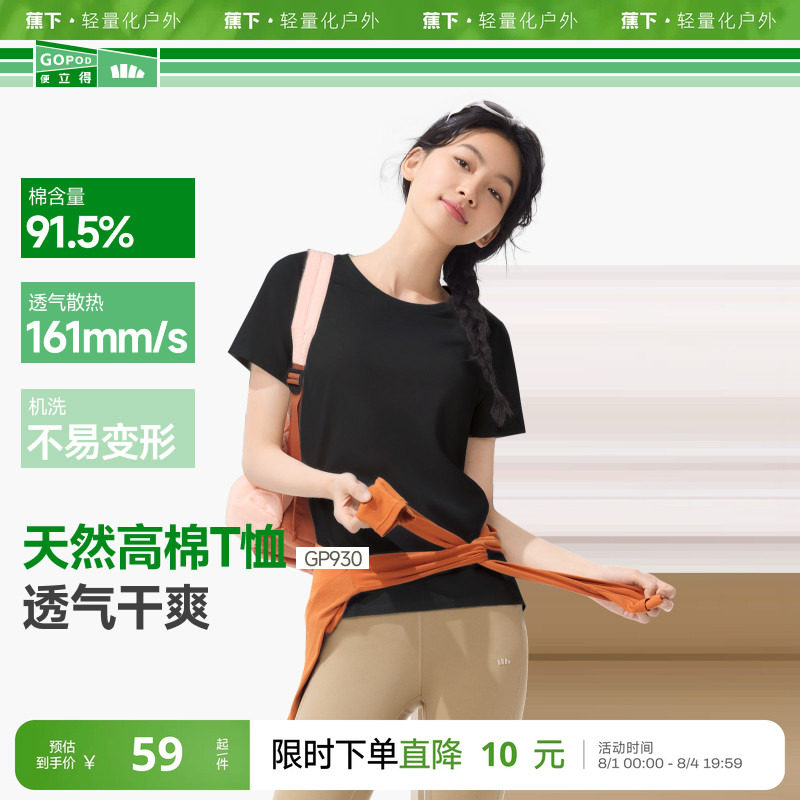 蕉下女士透气棉质T恤春夏户外运动高弹耐磨正肩百搭显瘦短袖上衣 夏弹实拍商品图