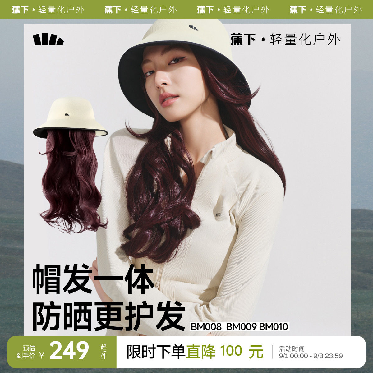 蕉下假发帽子一体发护帽图片