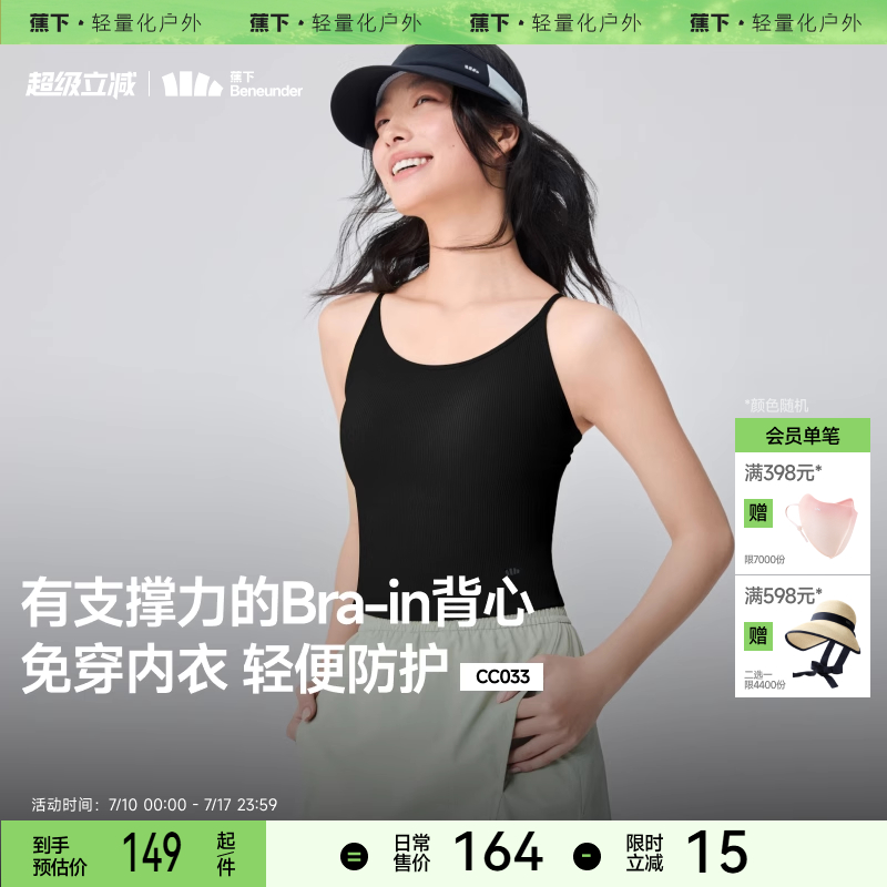 蕉下凉感背心一体式春夏冰丝吊带胸垫美背防晒内搭打底衫外穿女