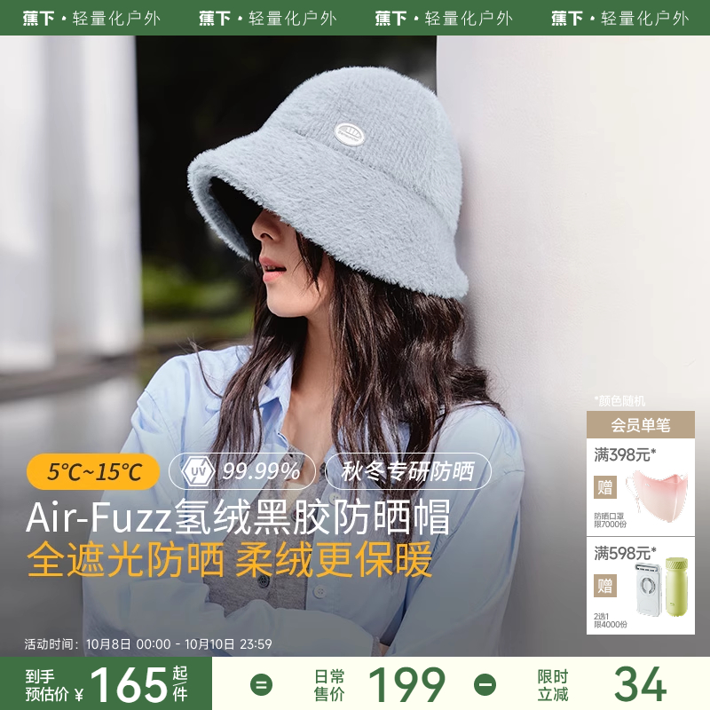蕉下气绒帽保暖渔夫帽