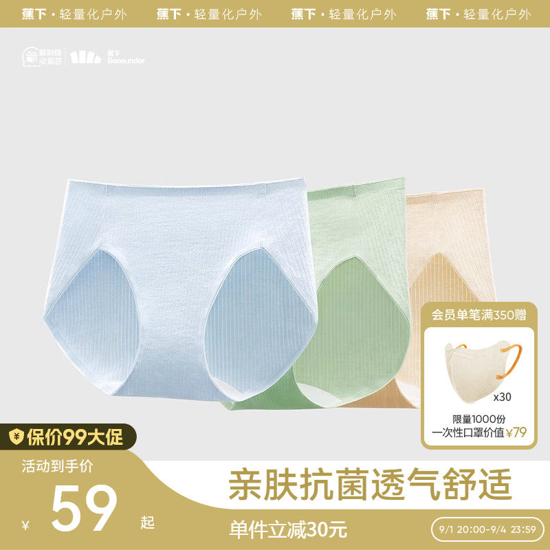 蕉下棉质内裤秋冬亲肤抗菌女士无痕中腰性感透气纯棉底裆三角内裤怎么看?