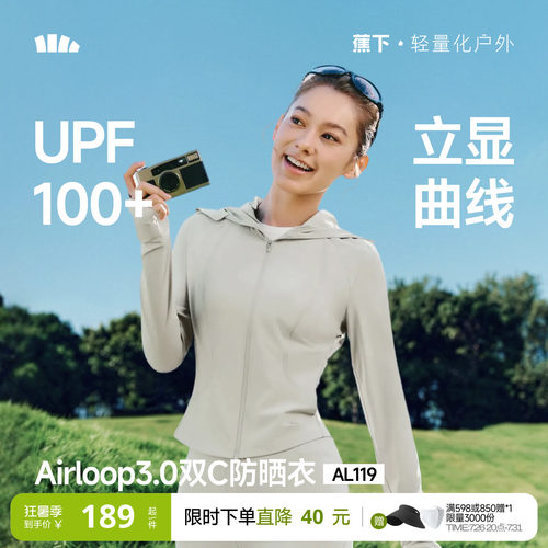 蕉下修身防晒服户外透气凉感冰丝