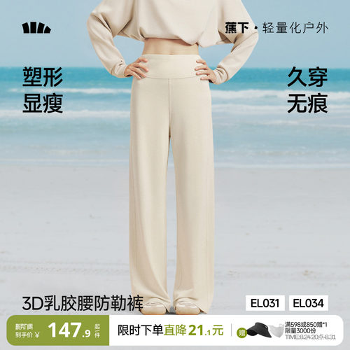 蕉下乳胶高腰直筒显瘦白色休闲裤