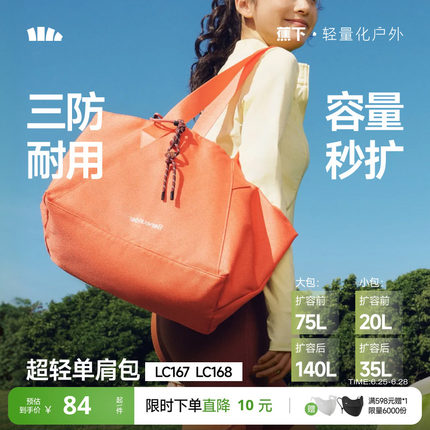 蕉下短途旅行轻便包女大容量LC167手提包妈咪包运动健身单肩背包