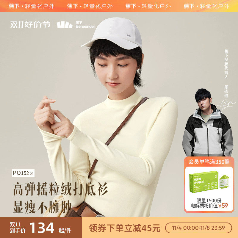 蕉下摇粒绒打底衫PO152女秋冬保暖弹力亲肤柔软修身显瘦内搭上衣使用感如何?