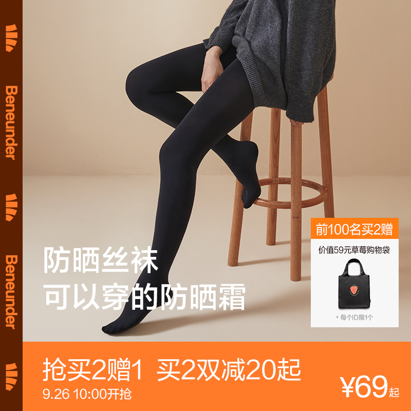 蕉下连裤袜女秋冬薄款防晒保暖丝袜 黑色光腿裤袜压力瘦腿打底袜