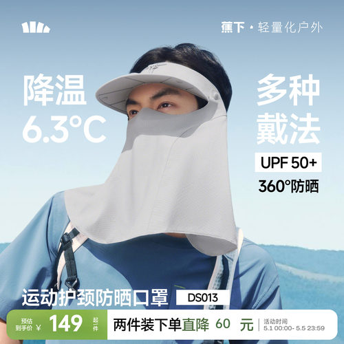 蕉下男士运动护颈防晒帽檐口罩