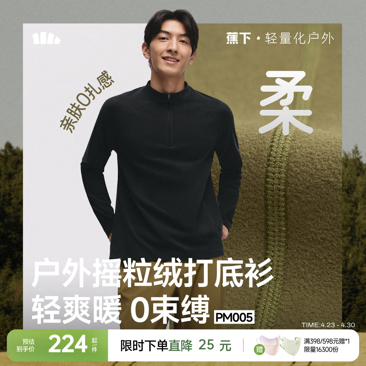 蕉下半拉链T恤男保暖高弹亲肤冬户外跑步骑行卫衣长袖上衣打底衫