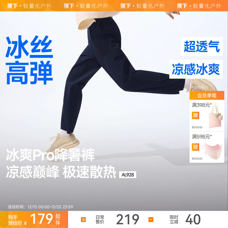 蕉下冰丝防晒裤男士夏季薄款裤子直筒长裤透气宽松户外徒步运动裤