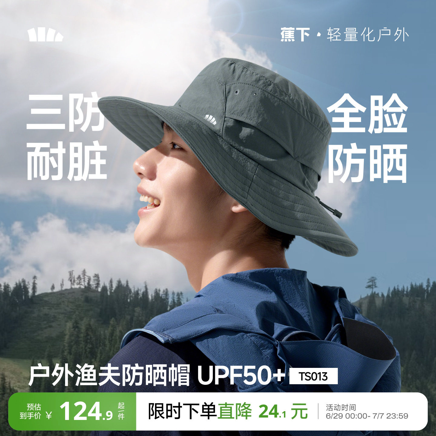 蕉下渔夫帽男款防晒帽春夏三防户外钓鱼遮阳帽轻量便携徒步登山帽