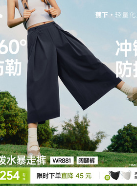 蕉下七分裙裤女夏新款机能山系风格速干通勤防晒防泼水宽松阔腿裤
