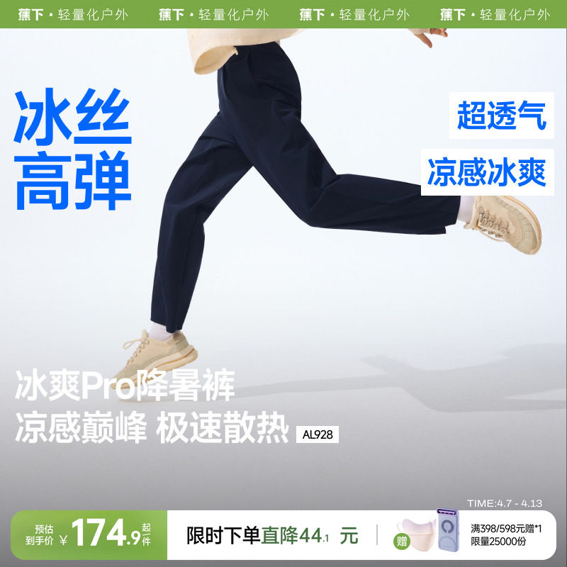 蕉下冰丝防晒裤男士夏季薄款裤子直筒长裤透气户外登山徒步运动裤