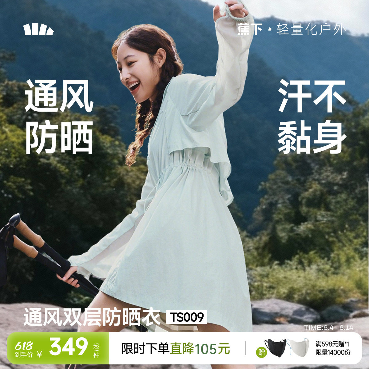 蕉下女士中长款防晒风衣春夏速干透气户外防晒服轻薄山系风格外套