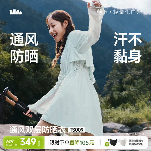 蕉下女士速干透气防晒风衣