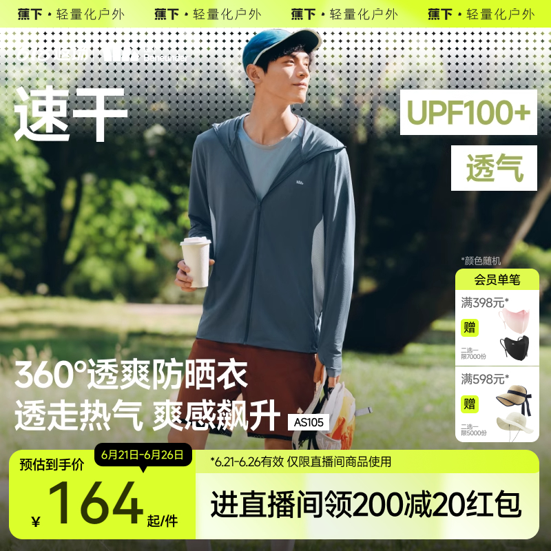 蕉下透气速干防晒衣男户外骑行夏