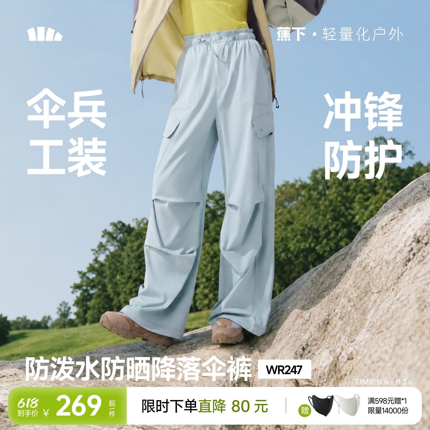 蕉下暴走工装裤女款伞兵裤户外防晒休闲裤防风运动裤速干登山裤子