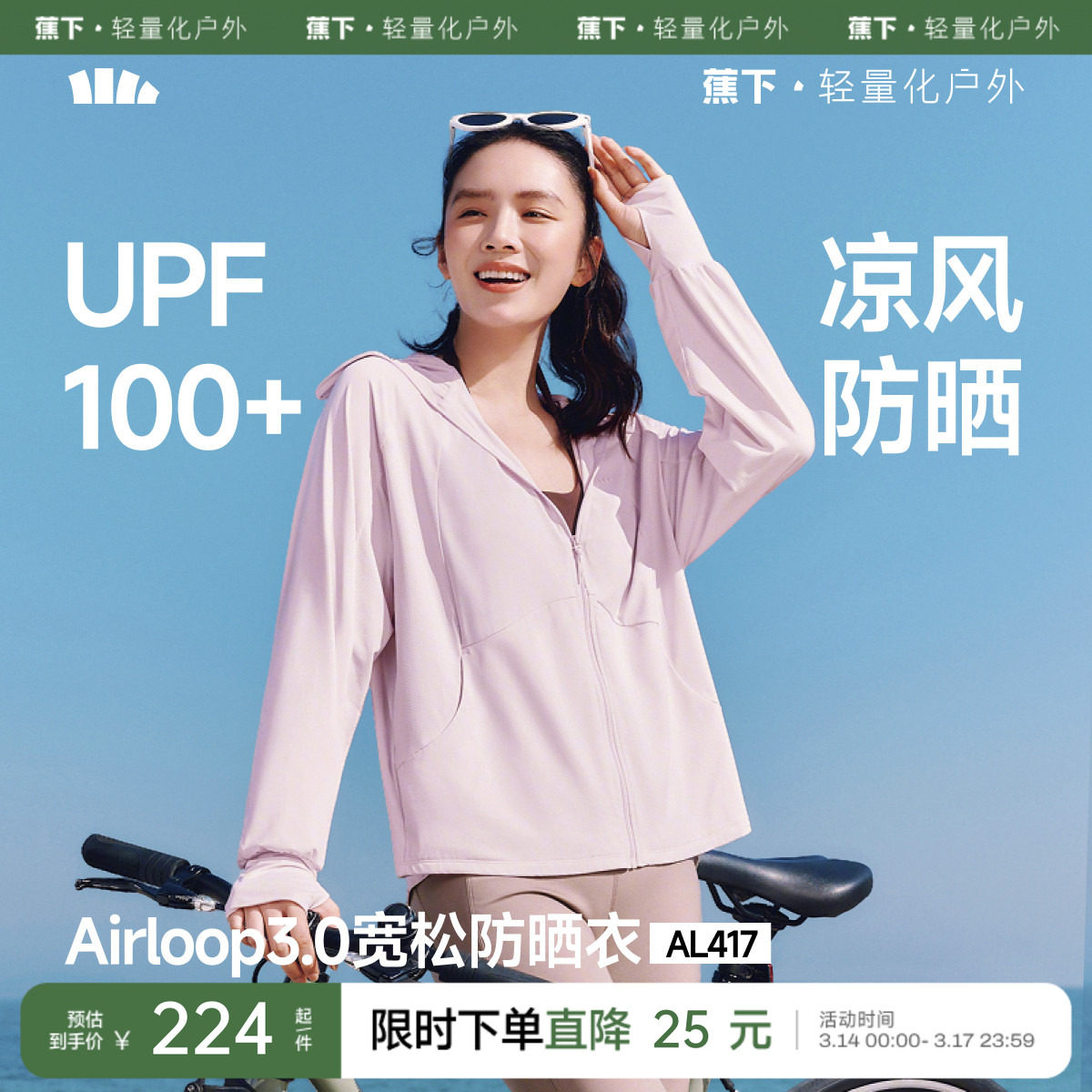 蕉下宽松防晒衣女夏upf100+凉感冰丝透气速干防紫外线户外防晒