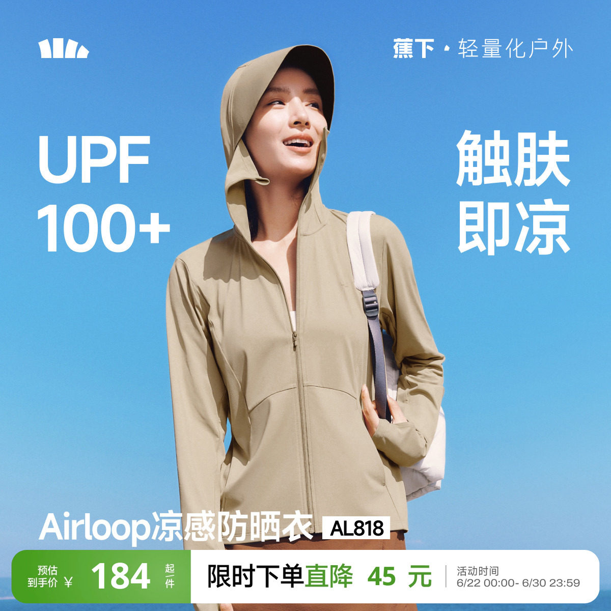 蕉下冰丝防晒衣女款防紫外线户外宽松外套罩衫防晒服透气皮肤衣 - 实物图