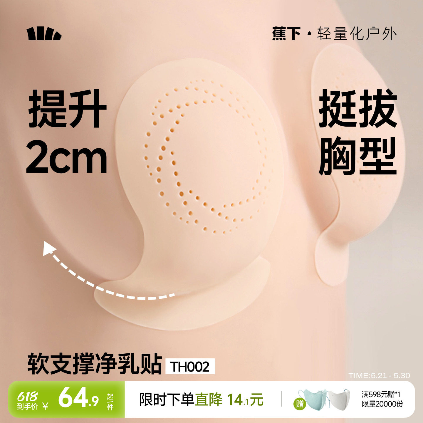 蕉下隐形提拉乳贴聚拢上托透气硅胶防凸点夏免穿内衣婚纱用胸贴女