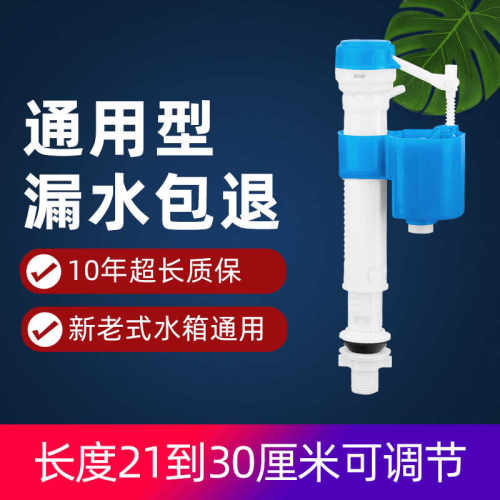 通用马桶水箱配件进水阀10年质保