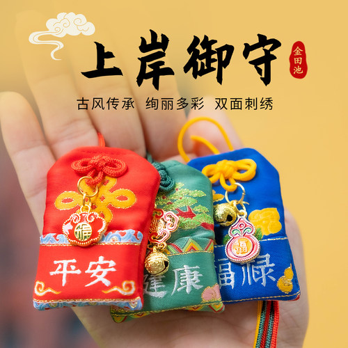 招财桃花护身逢考必过上岸御守