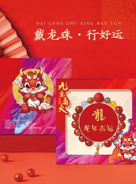 金田池女本命年九紫离火手串手链