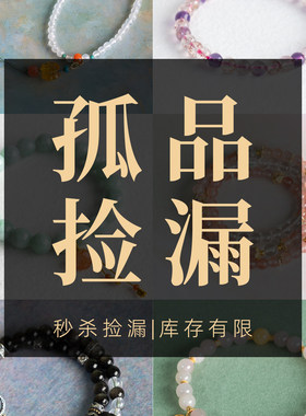 天然水晶手串捡漏清仓限量