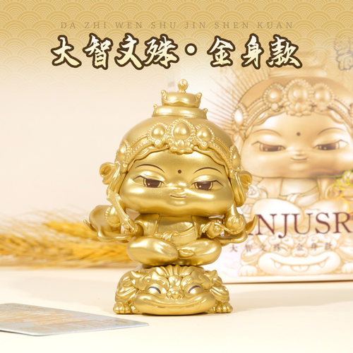 萌fo有礼金身文殊菩萨手办摆件