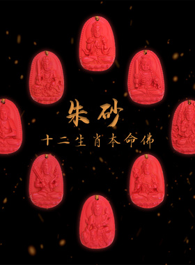 金田池高含量朱砂守护佛吊坠项链
