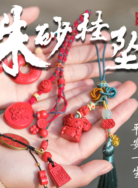 金田池天然朱砂吊坠文昌学转运珠考平安把把壶汽车钥匙扣包挂件饰