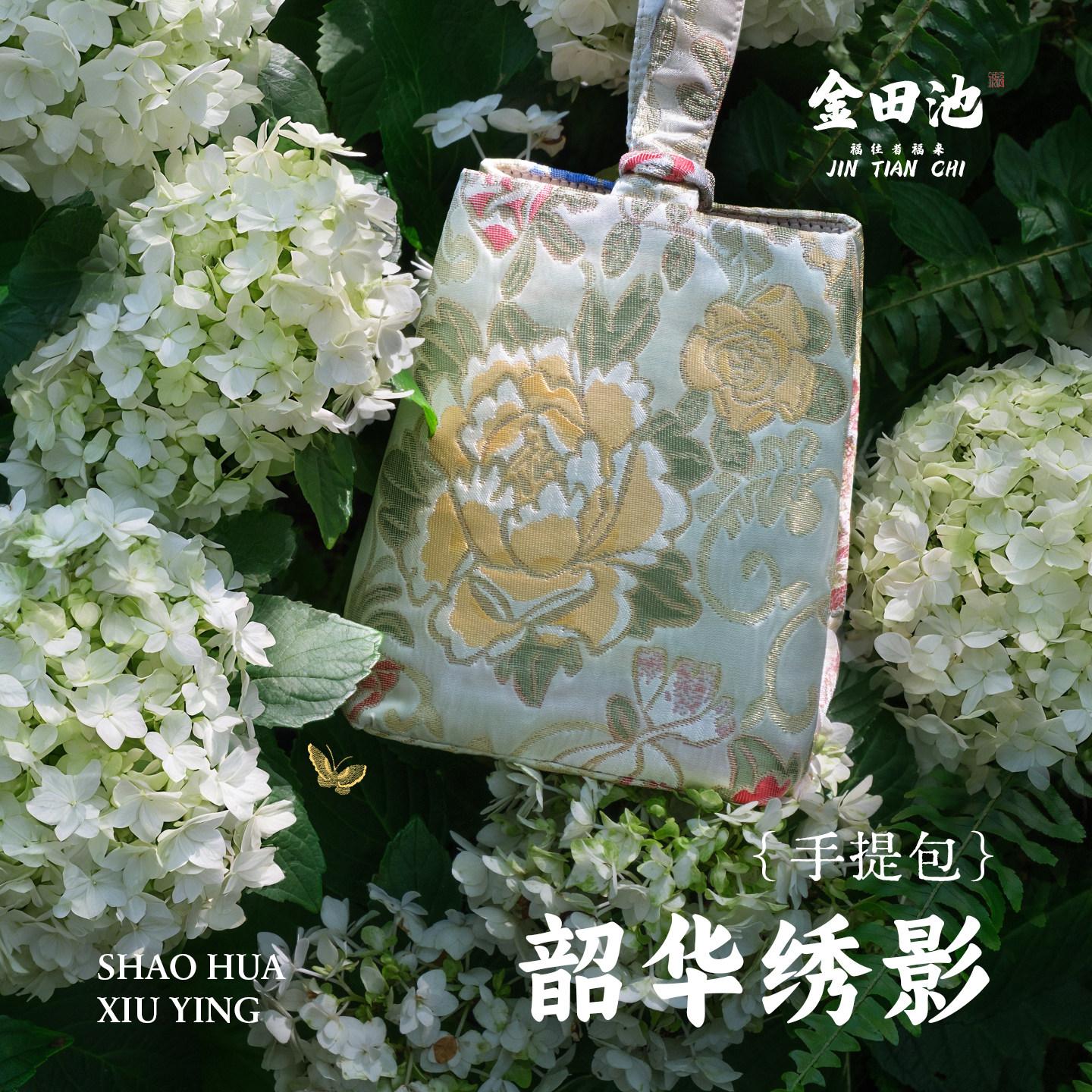 杭州灵隐金田池宋韵织锦缎招财钱袋子手提福袋随身手拎小包化妆包