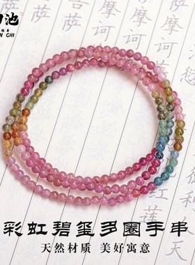 杭州灵隐糖果色天然碧玺手串